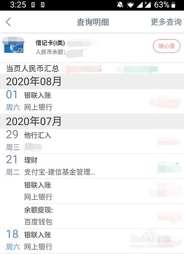 工行手机银行明细能导出吗