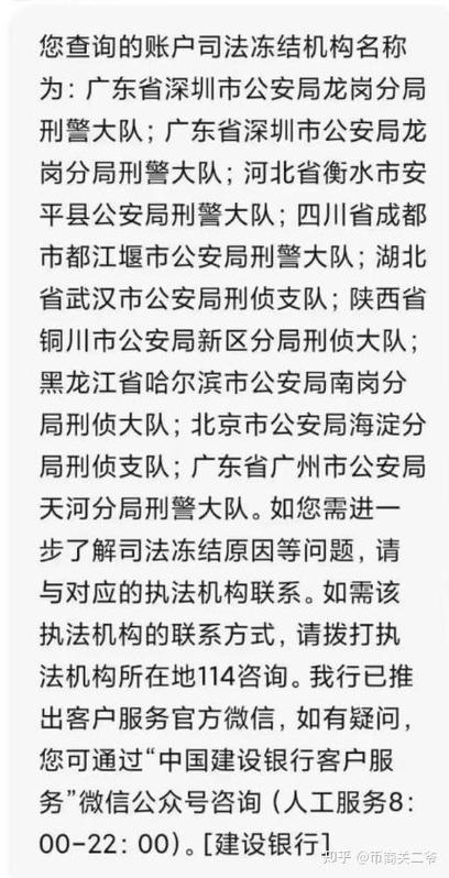 司法冻结怎么查询原因