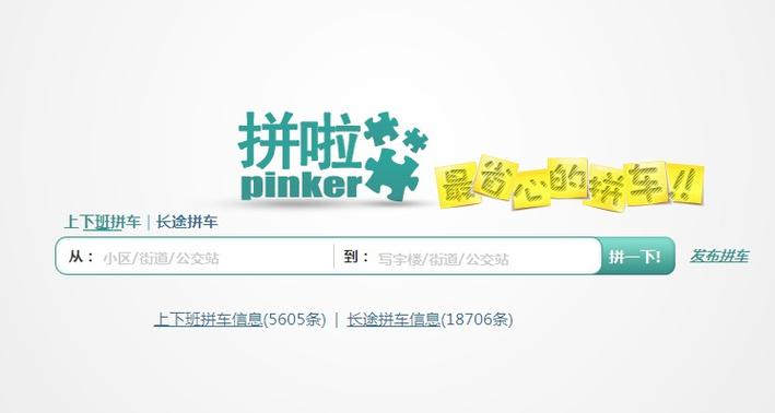 一起拼车网