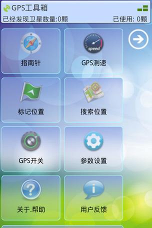 gps工具箱付费破解版