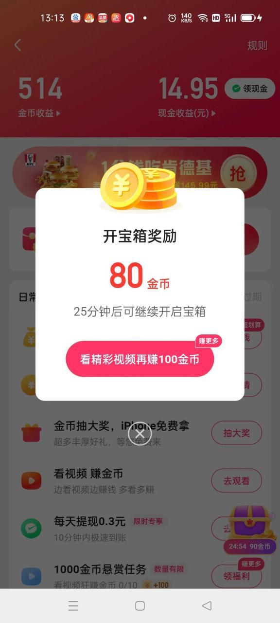 快手宝箱1金币直接解除