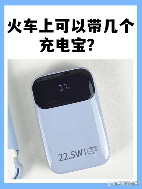 高铁能带几个充电宝