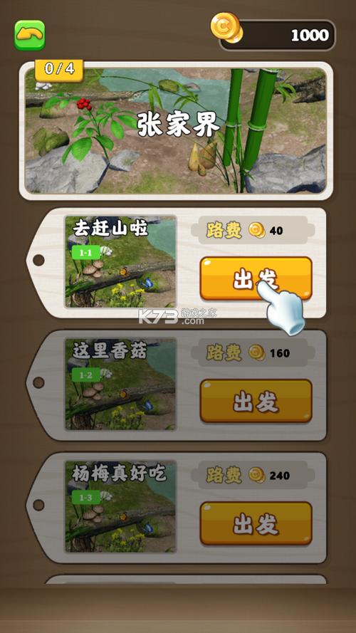 赶山夺笋内置作弊菜单游戏截图