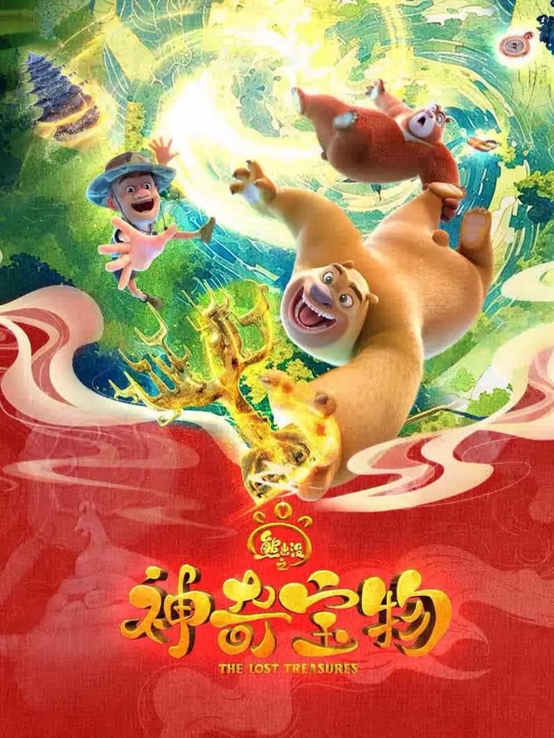 2024年是熊出没之神奇宝物吗