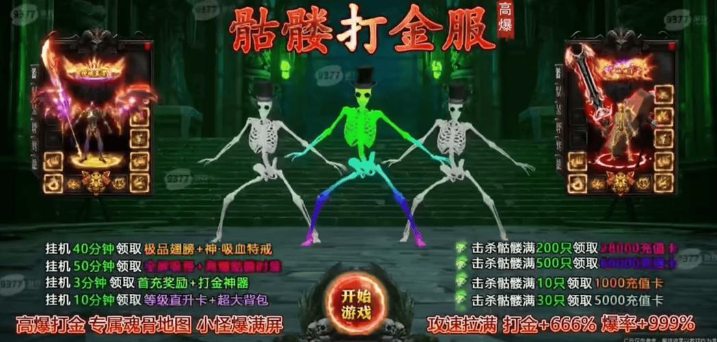 王座守护者骷髅免广告