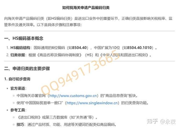 海关编码和商品编码一样吗