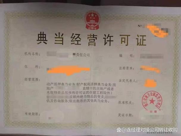 金融牌照公司转让