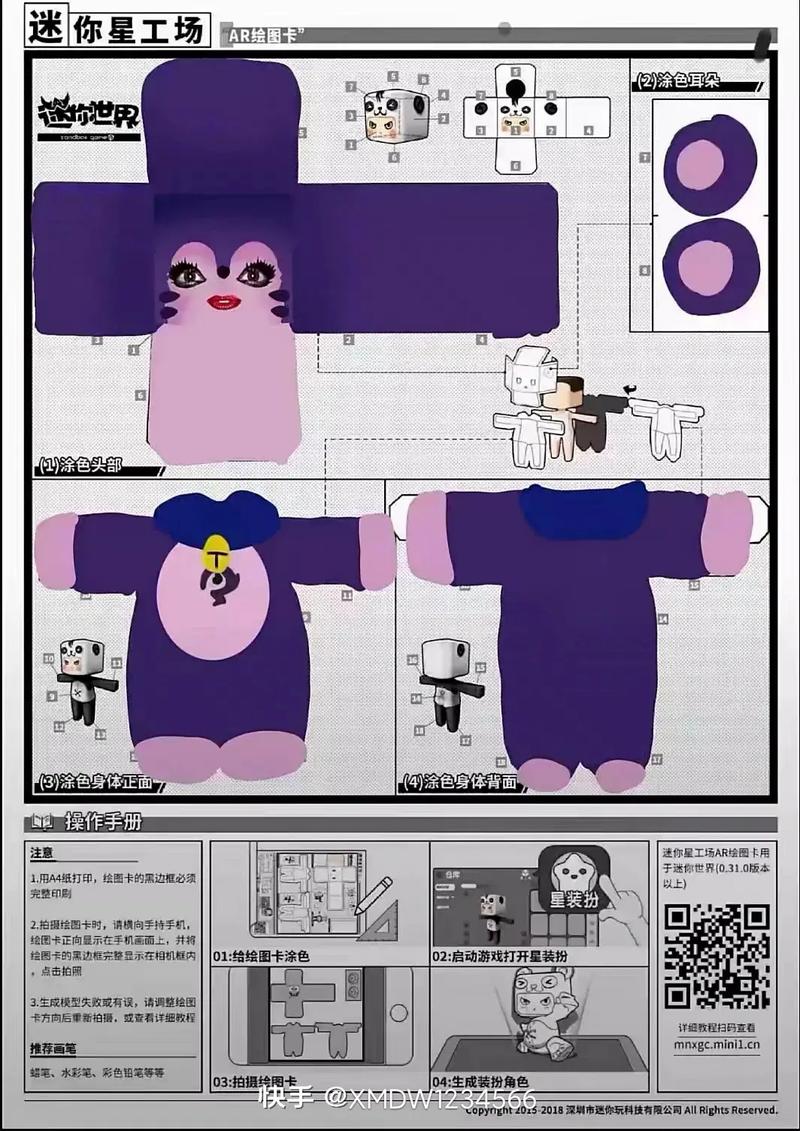 迷你世界定制装扮图纸大全