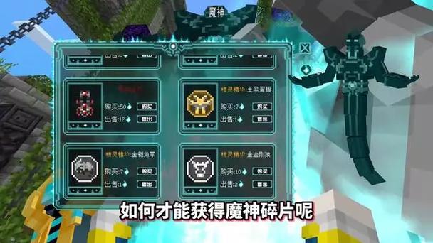 我的世界魔神之剑
