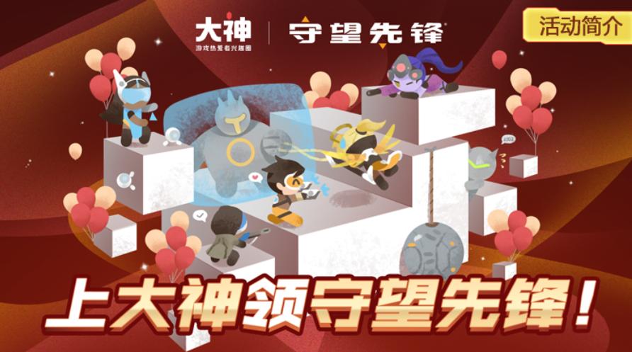 守望先锋app