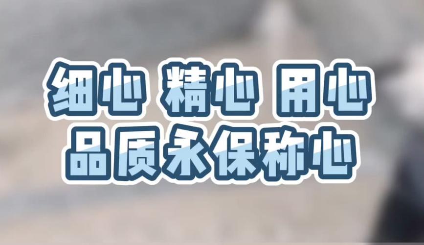 品质永保称心什么意思