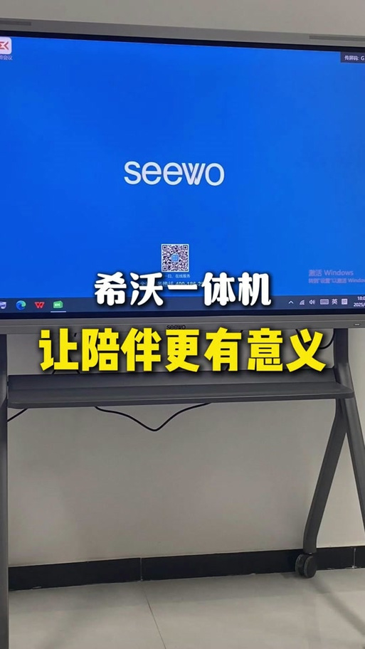 希沃白板TV