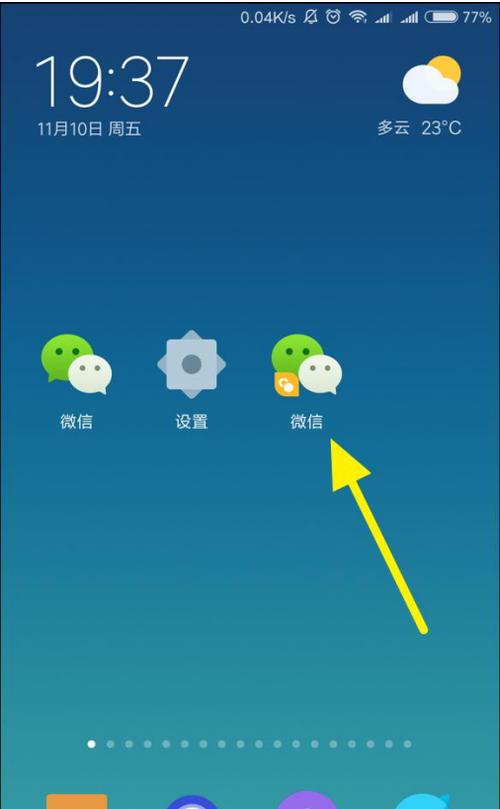一个手机怎么上两个微信