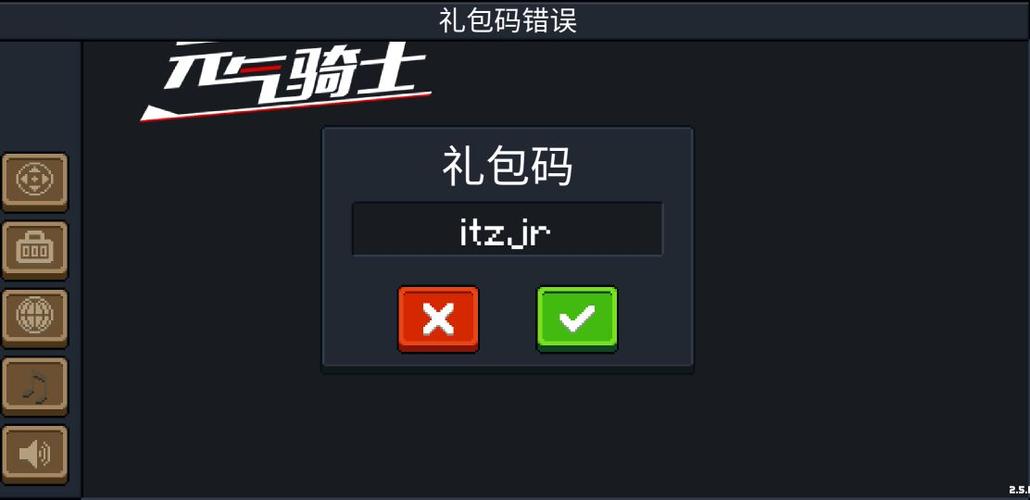 元气骑士英雄礼包码
