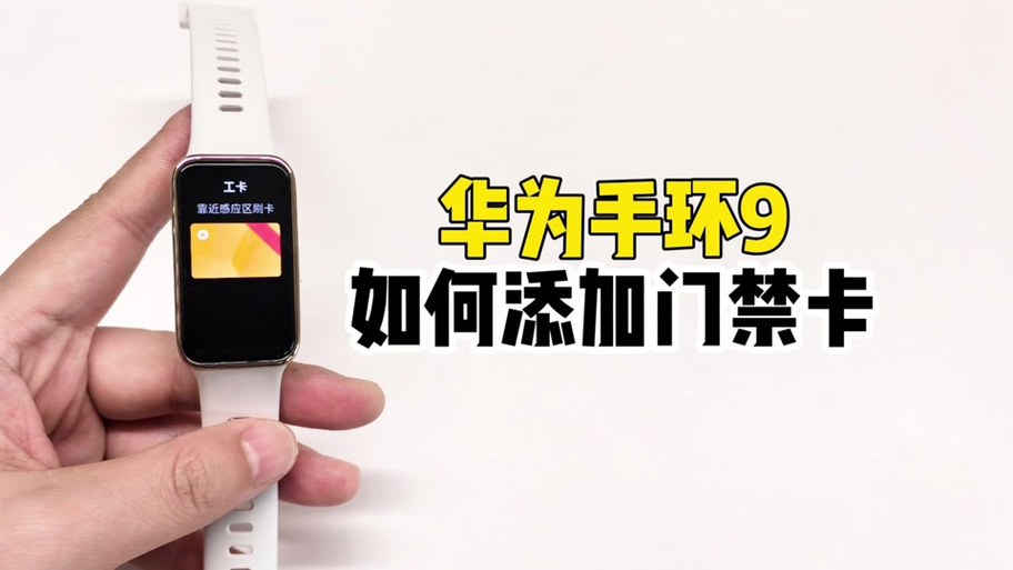 华为手环开机的注意事项缩略图