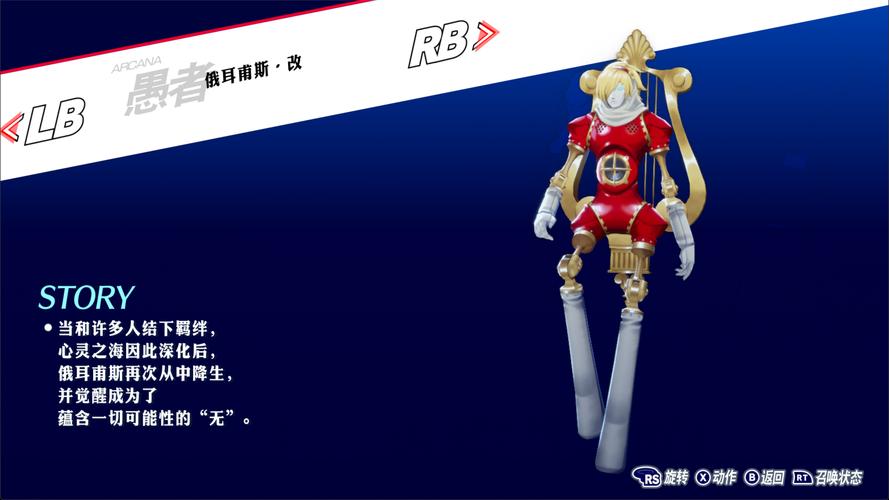 P5R俄尔普斯怎么升级