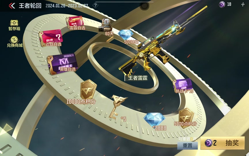 CFM抽奖模拟器截图