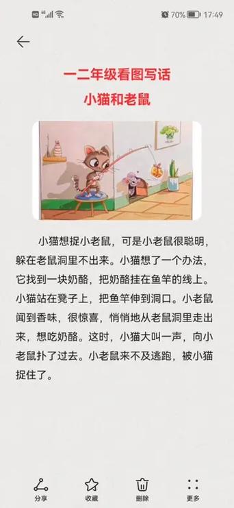 小花猫捉老鼠看图写话游戏截图