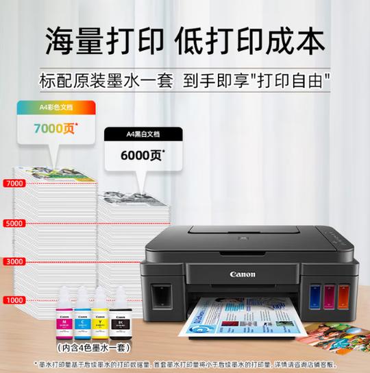 佳能G3800怎样判断打印机加墨是否完成