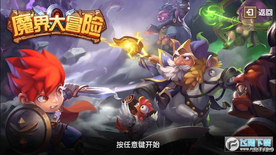 魔界大冒险TV版礼包兑换码是多少