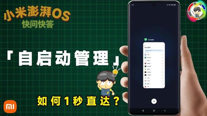 小米8应用自启动管理缩略图