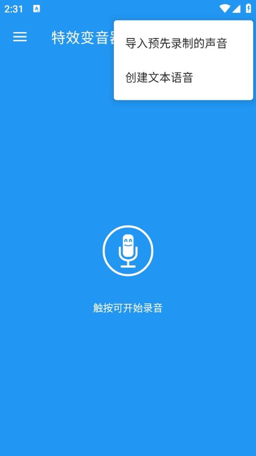 免费变声器直接说话就变声游戏截图