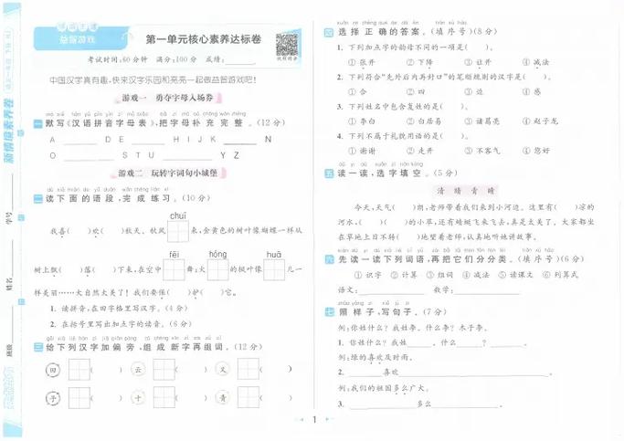 五上亮点给力语文答案