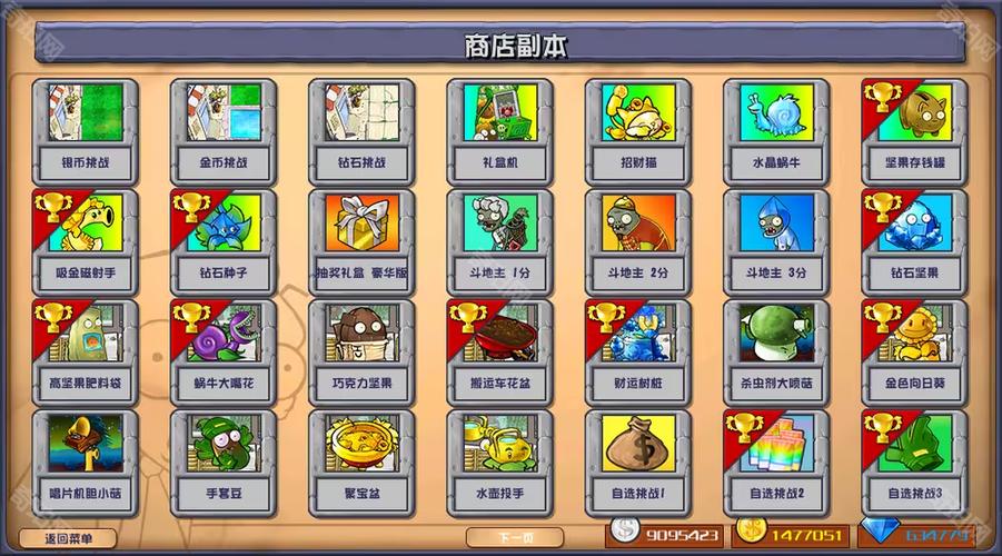 pvz杂交版MOD菜单下载