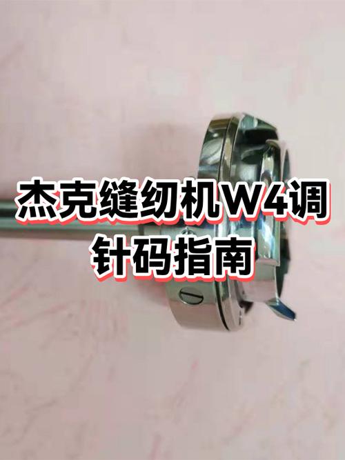 杰克缝纫机怎么调针码最大