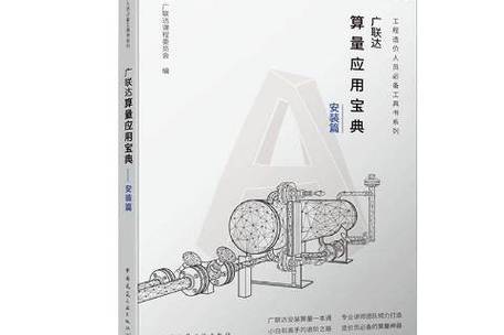 广联达电气算量教程2021
