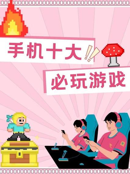 十大必玩手机游戏