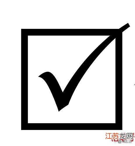 在框里打个√快捷键