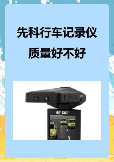 先科c25行车记录仪使用说明