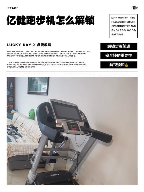 亿健跑步机如何解锁