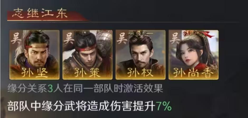 三国志战略版孙策技能搭配缩略图