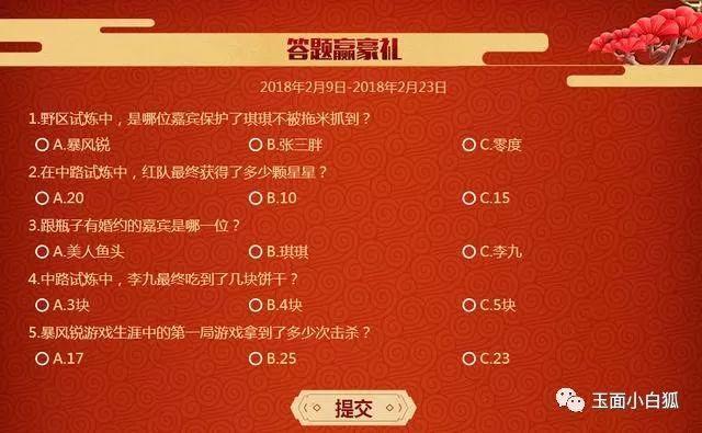 王者荣耀qq答题题库缩略图