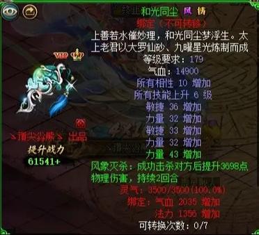 问道首饰怎么降级