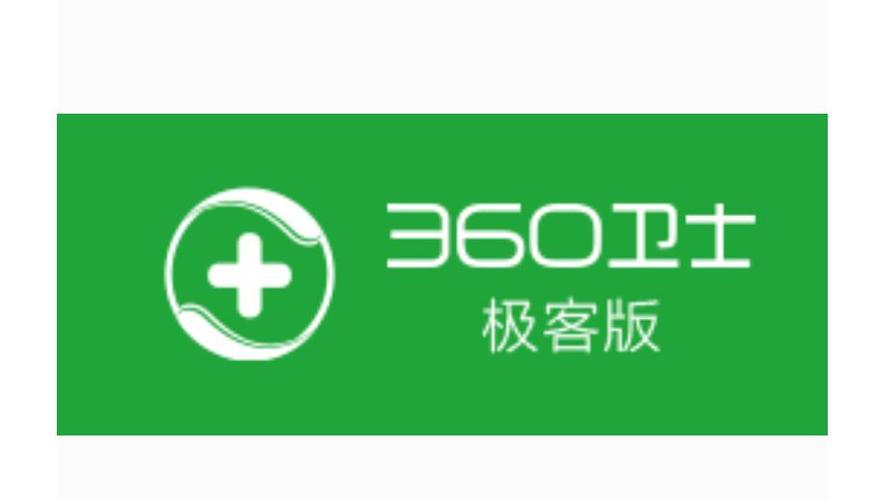 极客版安全卫士