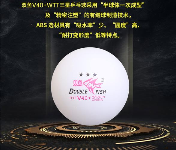 乒乓球比赛用球哪个品牌好