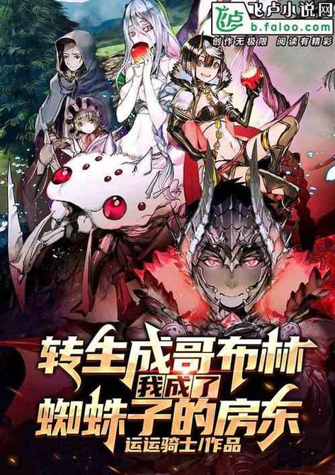 转生哥布林下载