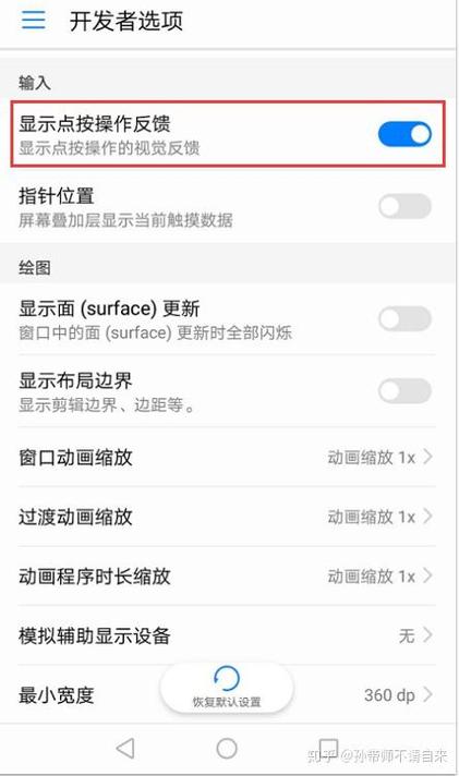 华为手机怎么去掉录屏的触摸白点