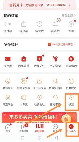 拼多多怎么修改0元支付方式