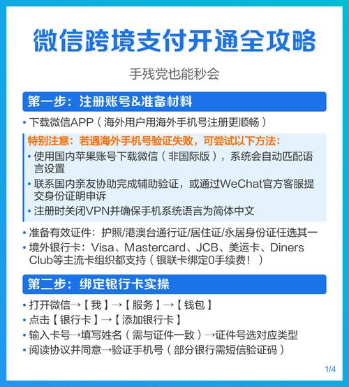 个人微信开通跨境支付