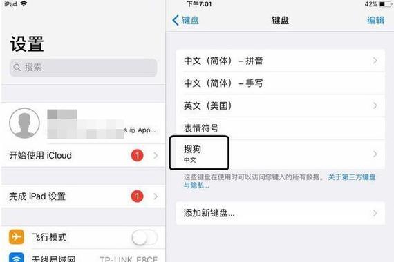 平板怎么改语言设置