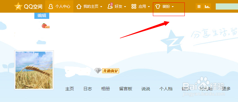 QQ免费装扮在哪里