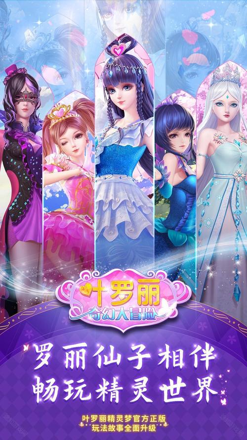 叶罗丽精灵梦旧版游戏大全