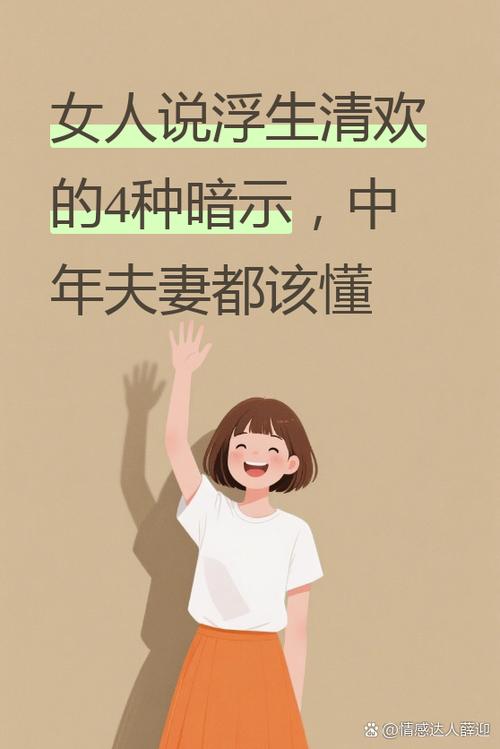 男人用清欢暗示啥意思