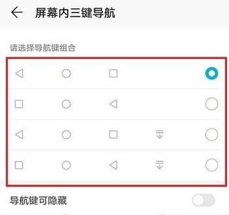 如何关闭屏幕白色返回键截图