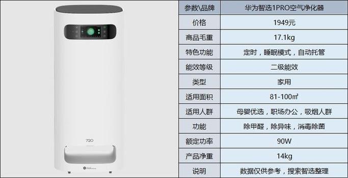 华为720空气净化器说明书