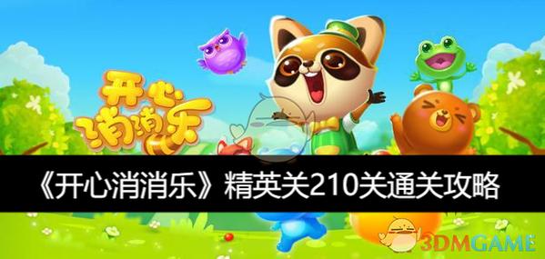 开心消消乐的声音怎么关闭